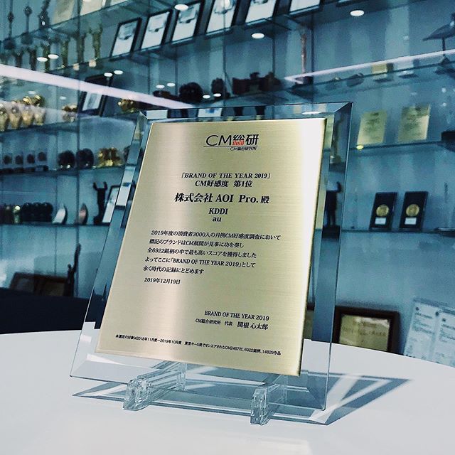 _﻿
AOI Pro. Wins No.1 Production and No.1 Producer of "Commercial Film Hit Maker Ranking" 5 Years in a Row﻿
﻿
Commercial Film Hit Maker Ranking 2019﻿
No.1 Production - AOI Pro.﻿
No.1 Producer - Junichi Murata﻿
﻿
KDDI / au, the brand AOI Pro. has been involved in film production is the winner of the BRAND OF THE YEAR for 5 consecutive years!